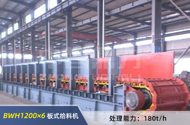 BWH1200×6重型板式給料機(jī) BWH1200×6重型板式給料機(jī)